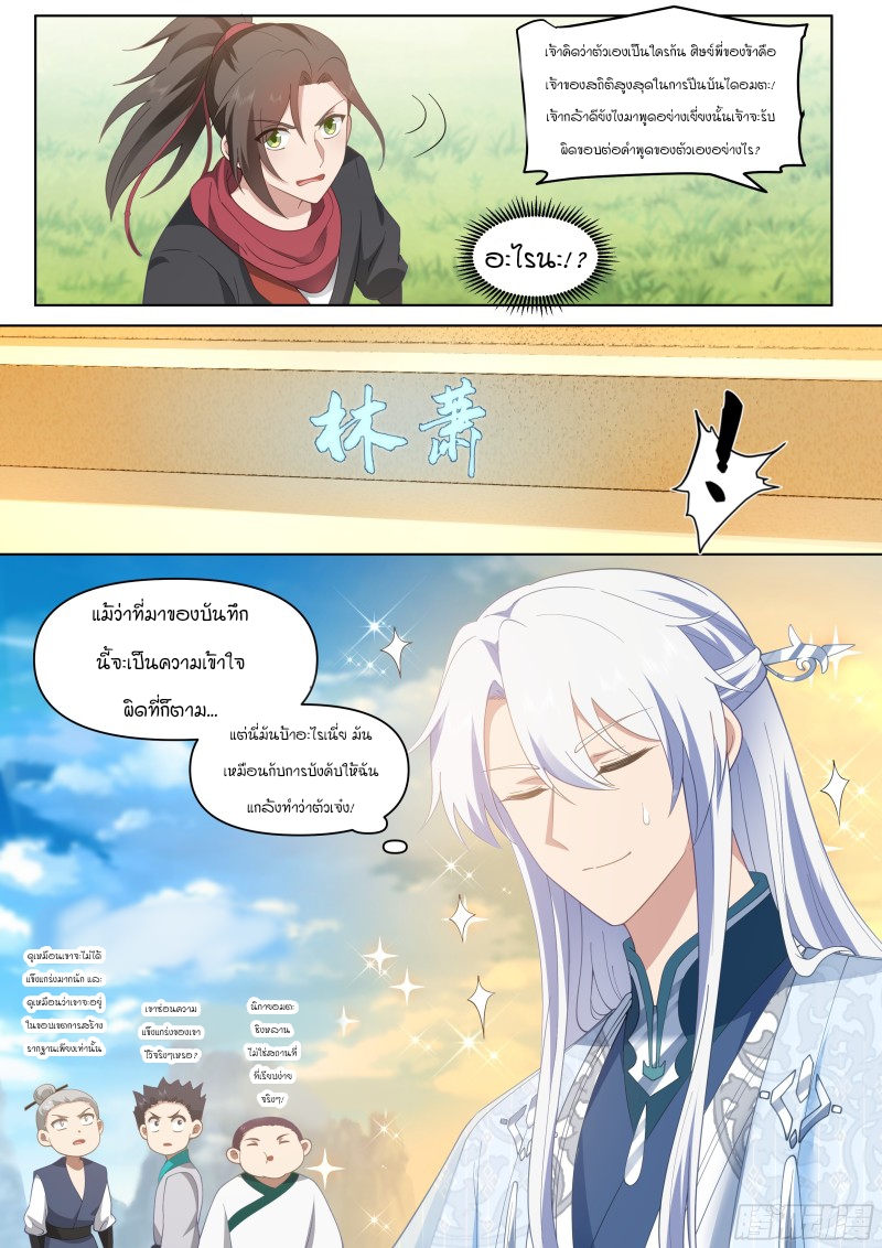 เกิดใหม่เป็นศิษย์พี่ใหญ่จอมวายร้ายกับเหล่าหญิงสาวยันเดเระ ตอนที่ 4 หน้า 8