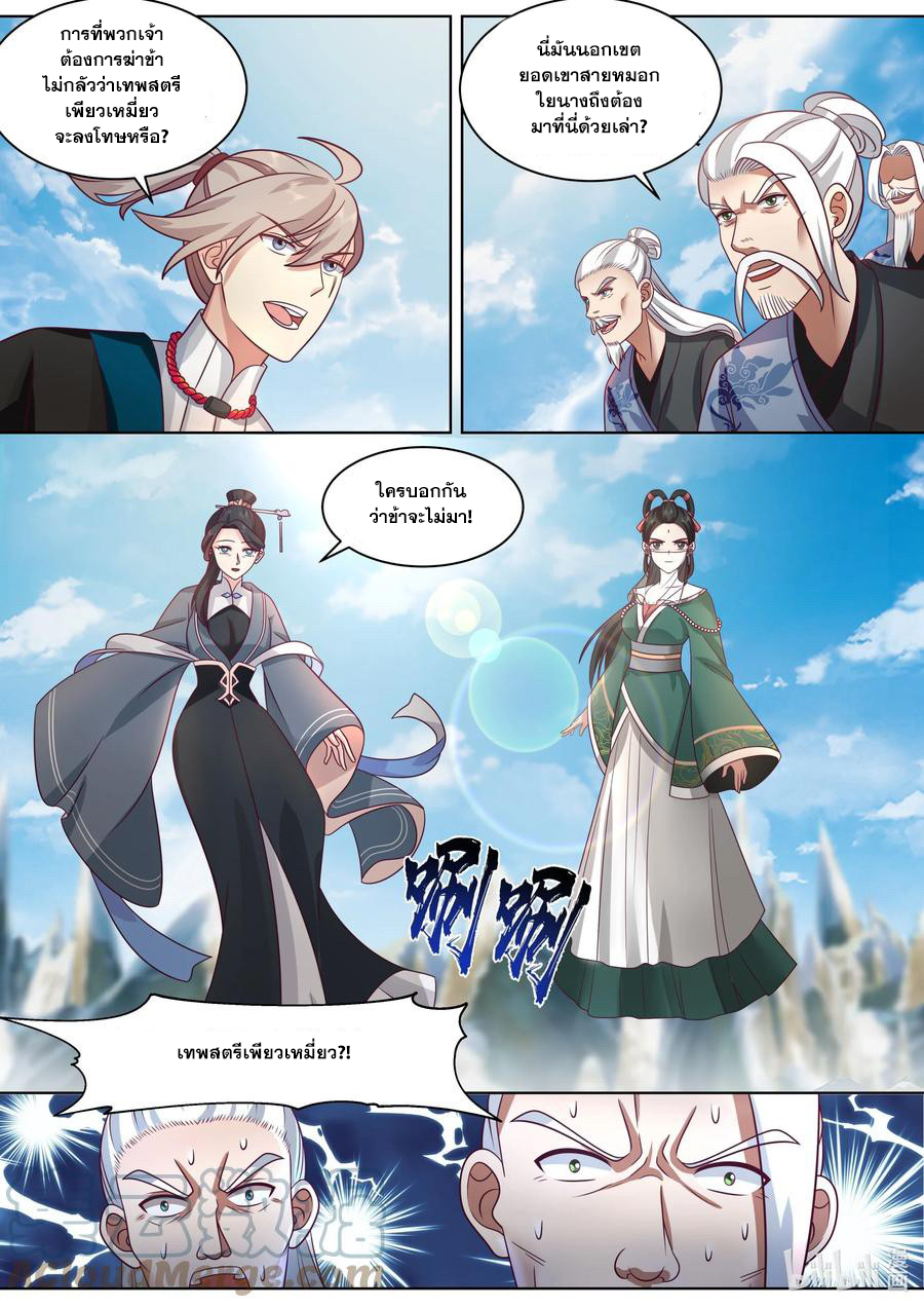 เทพสายฟ้า ราชาสงคราม ตอนที่ 485 หน้า 3