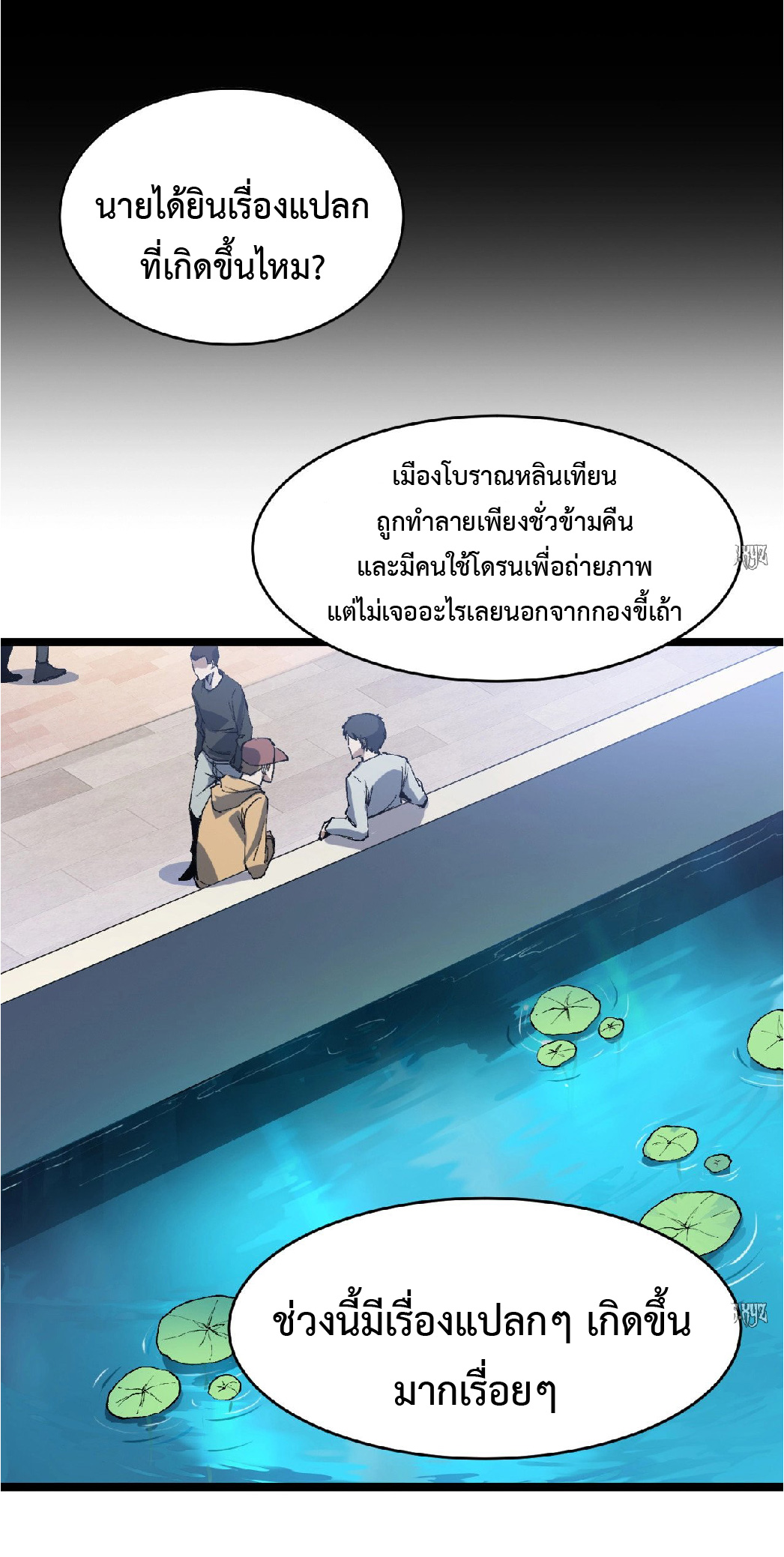 การวิวัฒนาการจากปลาคาร์พสู่มังกร ตอนที่ 1 หน้า 28