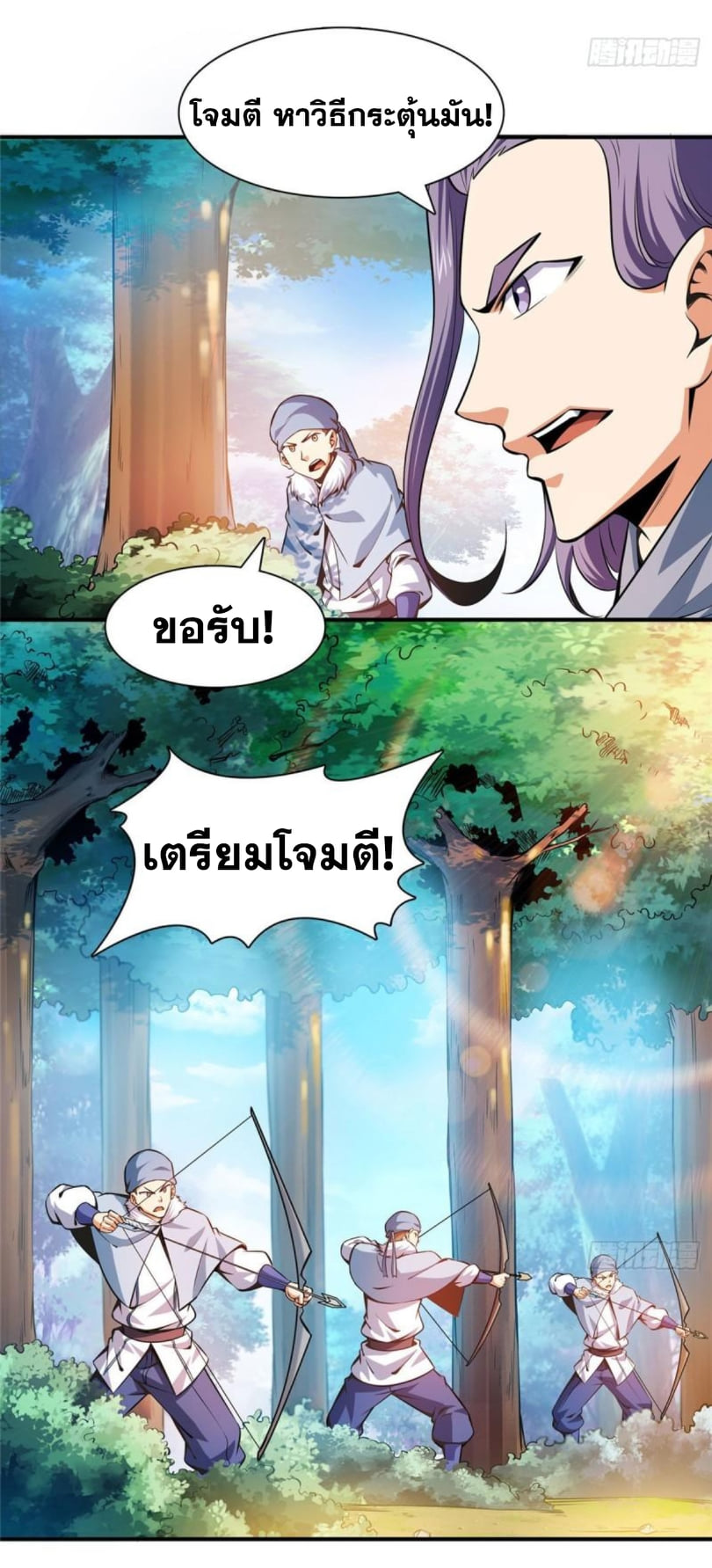 Library Of Heaven's Path ตอนที่ 137 หน้า 3