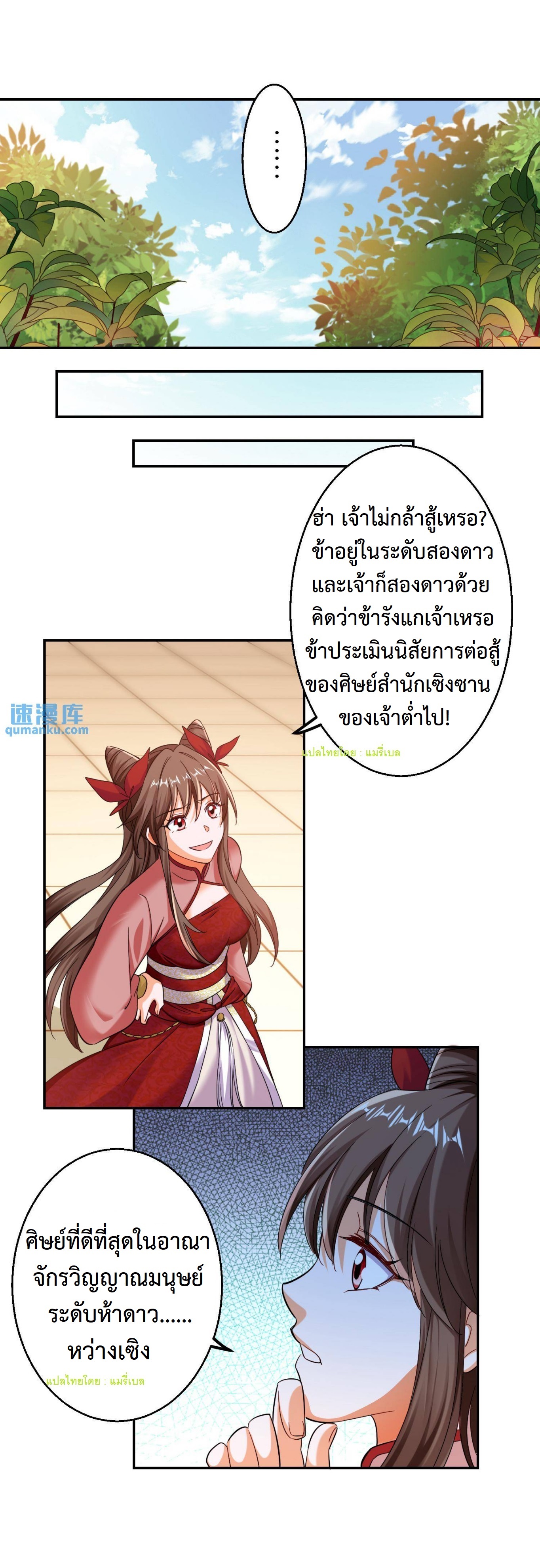 ปีศาจที่ไร้เทียมทานในโลก ตอนที่ 112 หน้า 5