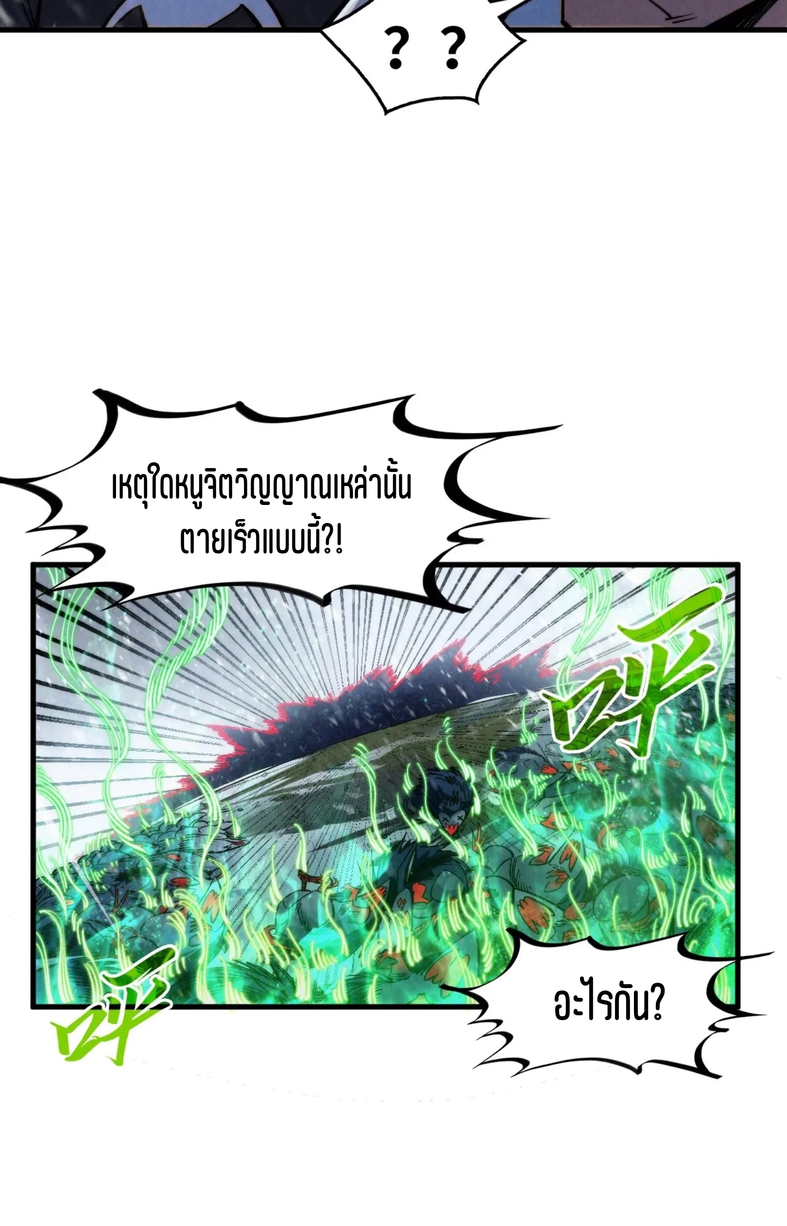 มหาเทพนิรันดร์กาล ตอนที่ 203 หน้า 61