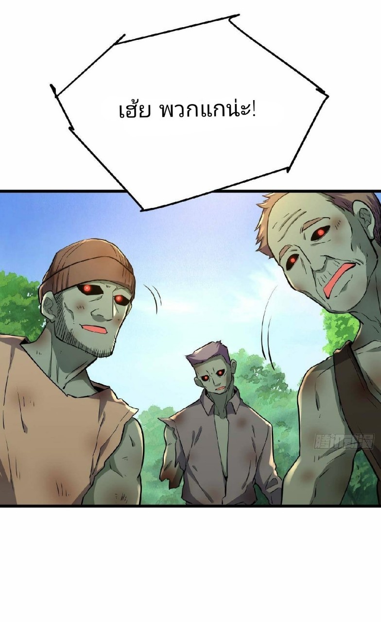ผมพึ่งกลายเป็นคนรวยที่สุดในวันสิ้นโลก ตอนที่ 21 หน้า 23