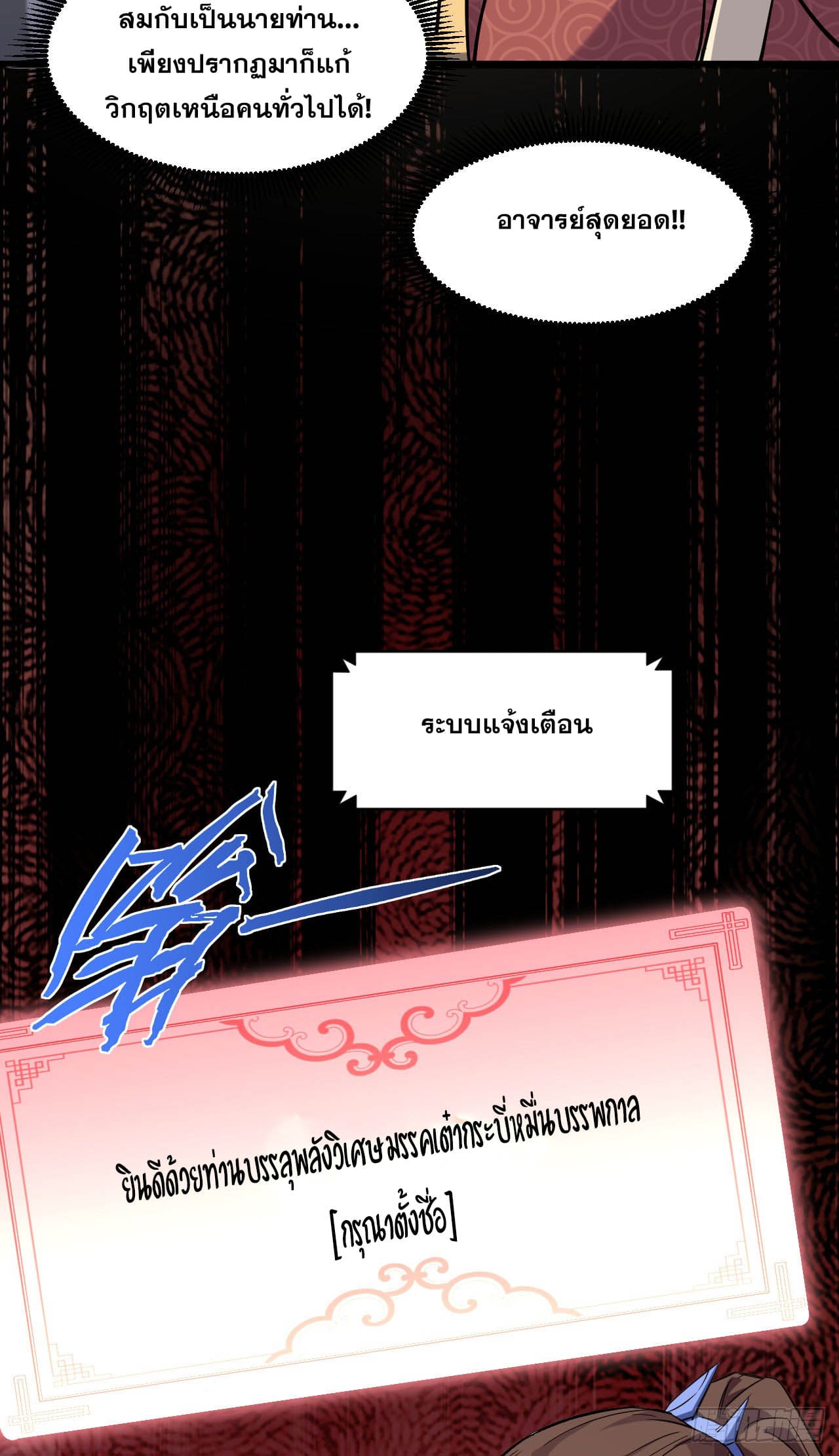 ระบบสุ่มดวงชะตา(ทันจีน) ตอนที่ 72 หน้า 24