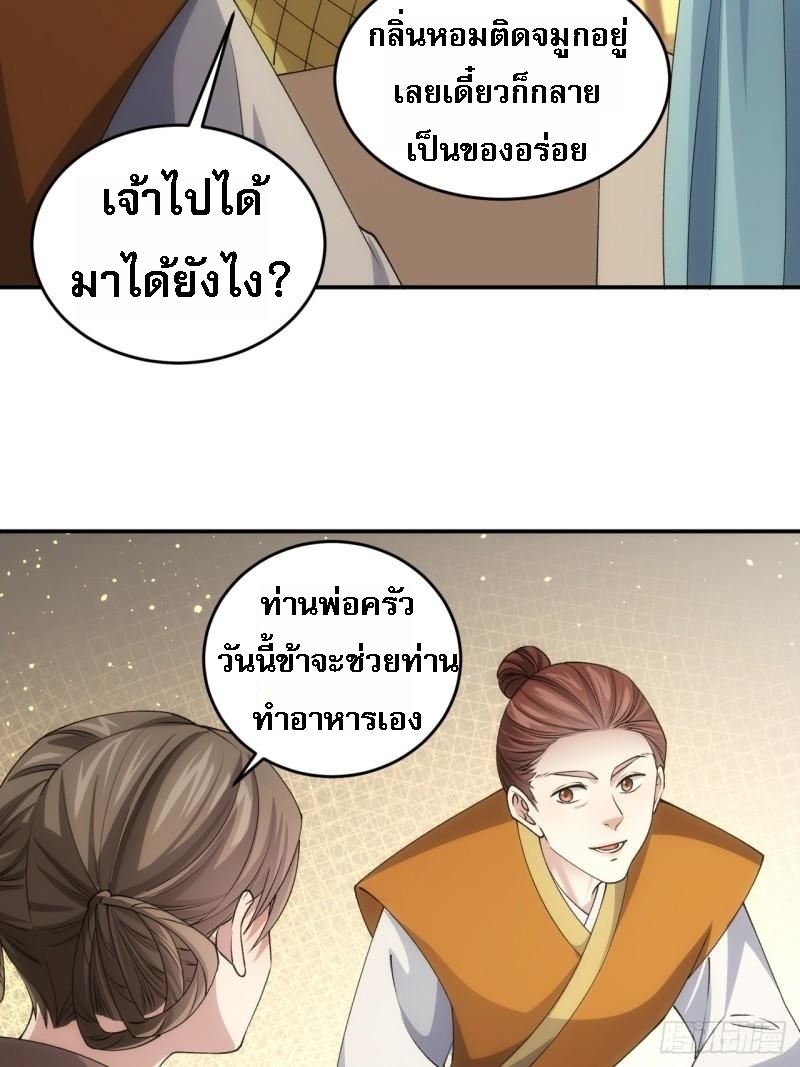 ข้าจะกำหนดชะตาตัวเอง ทันจีน ตอนที่ 146 หน้า 25