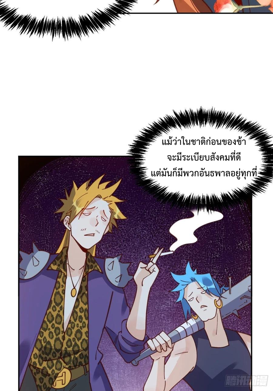 กลายเป็นว่าข้าคือจอมยุทธ์ผู้ยิ่งใหญ่ ตอนที่ 79 หน้า 37