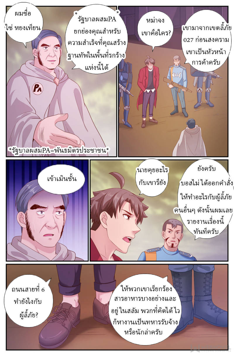 เจียงเฉิน ตอนที่ 197 หน้า 11