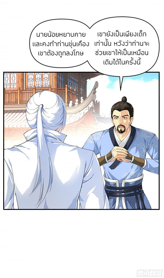 Rebirth I am great god ตอนที่ 7 หน้า 12