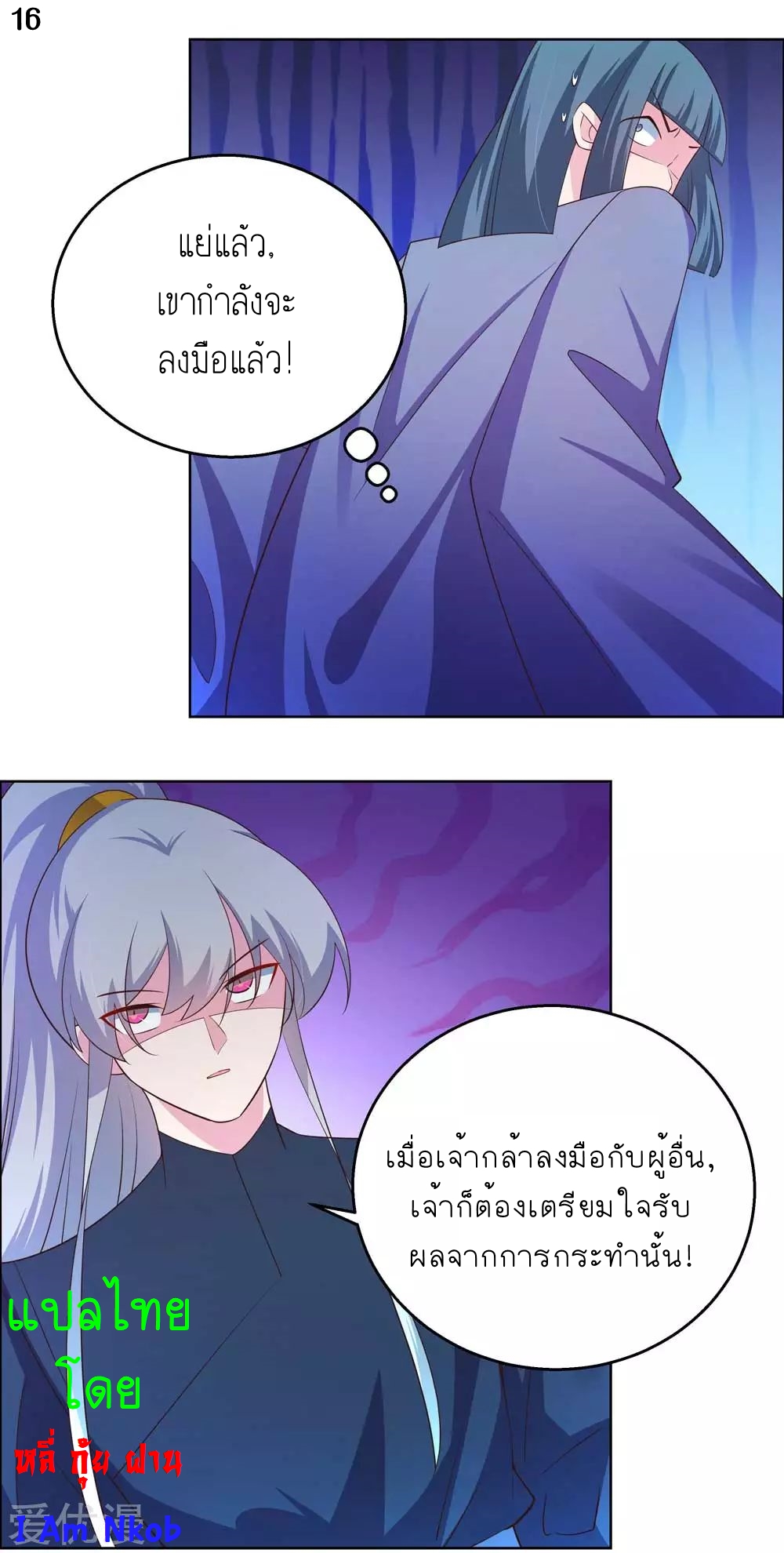 Above All Gods เทพยุทธเหนือเทวะ ตอนที่ 132 หน้า 17