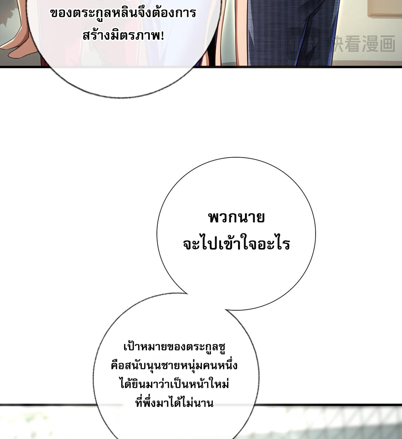 แฟนของผมทั้งสวยและรวยมาก ตอนที่ 8 หน้า 28