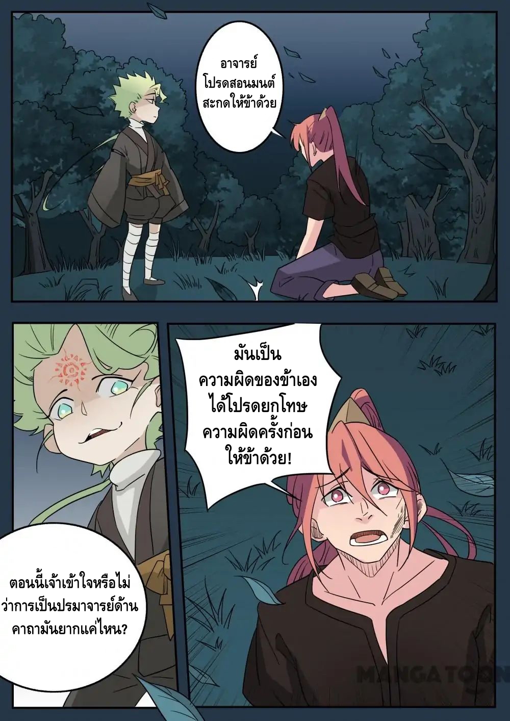 god of war ตอนที่ 47 หน้า 5