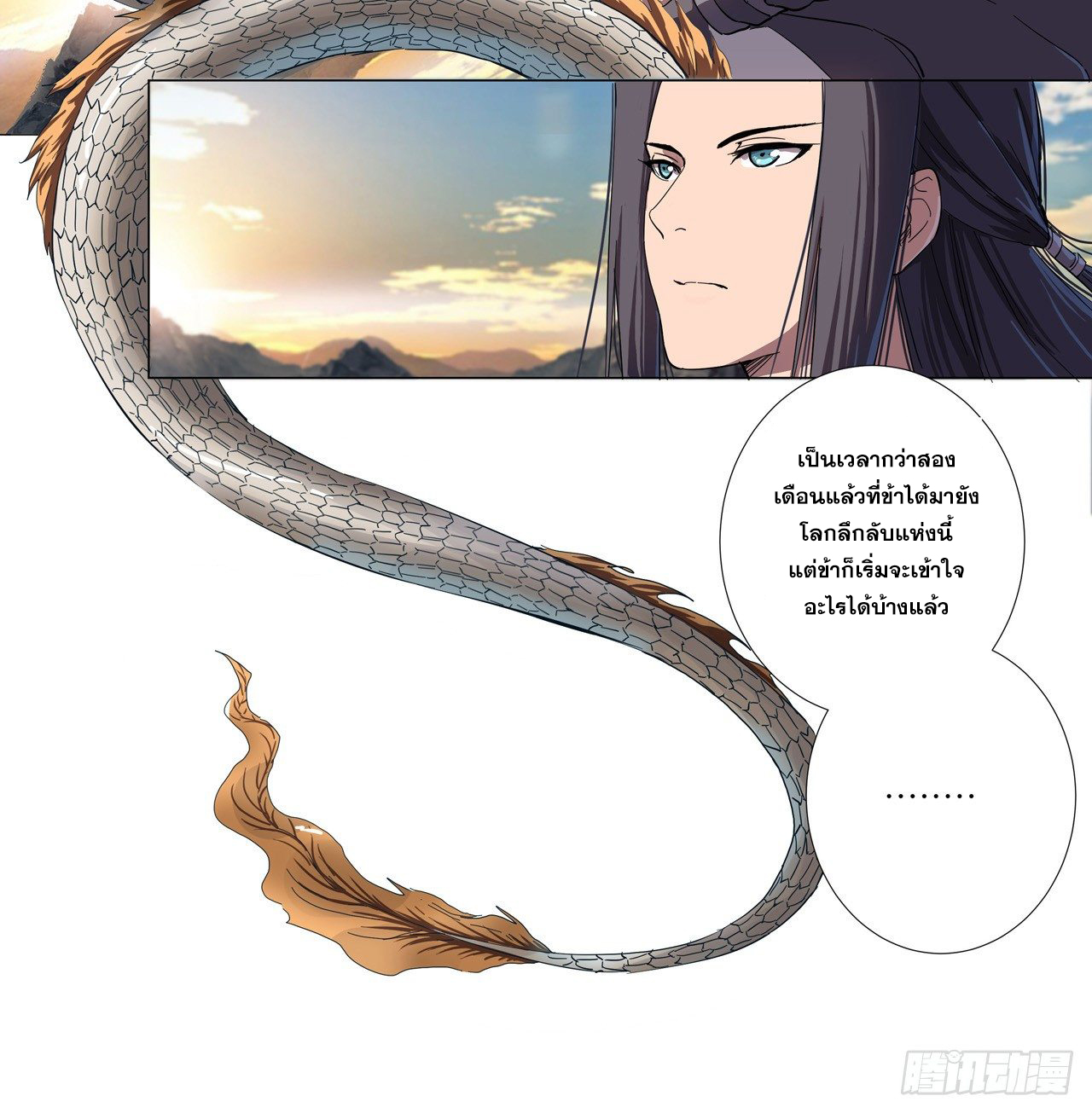 Cultivator vs Superhero (ทันจีน) ตอนที่ 3 หน้า 5