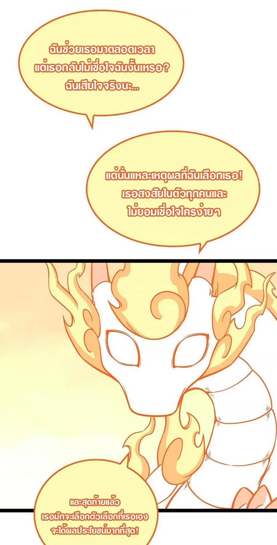 [จบ] เริ่มต้นใหม่ด้วยการเล่นเกมอย่างจริงจัง - It All Starts With Playing Game Seriously ตอนที่ 81 หน้า 21