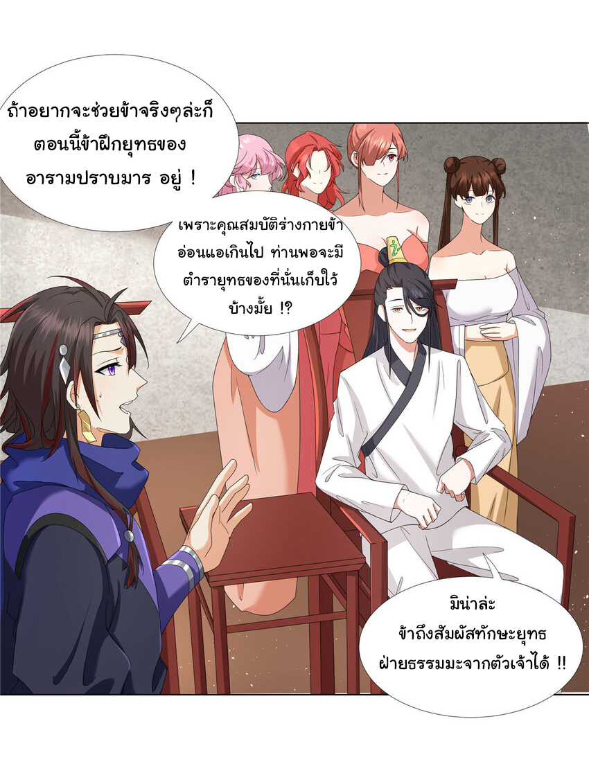 ข้าฝึกยุทธสายธรรมะในลัทธิมาร ตอนที่ 13 หน้า 3