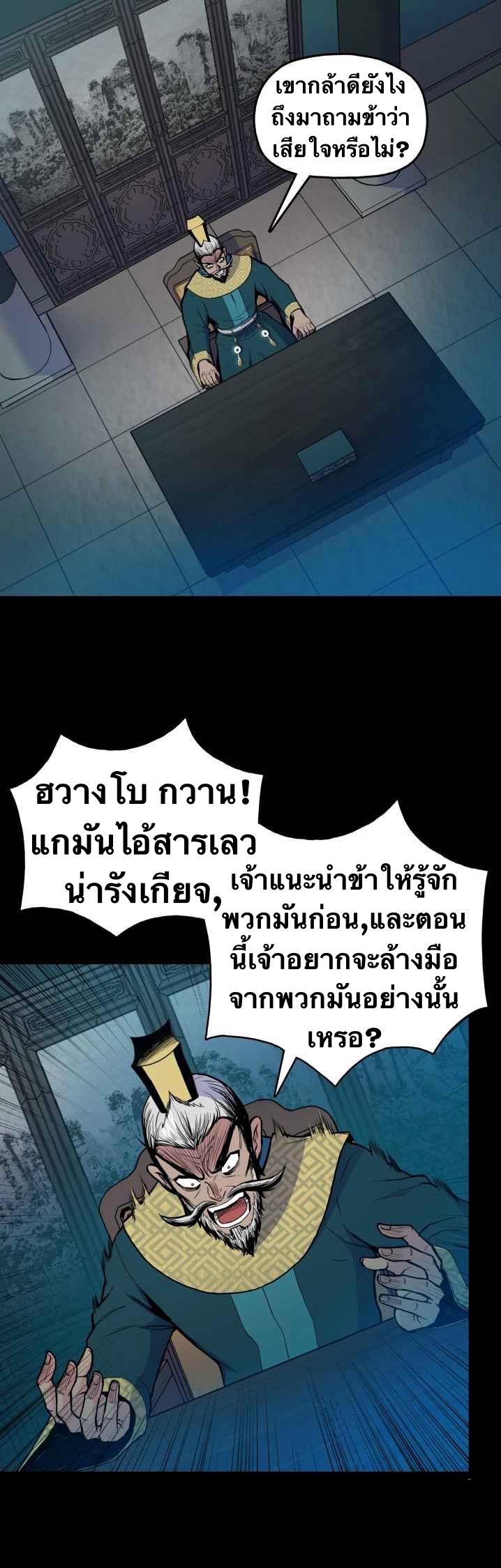 The God Of War ตอนที่ 36 หน้า 2