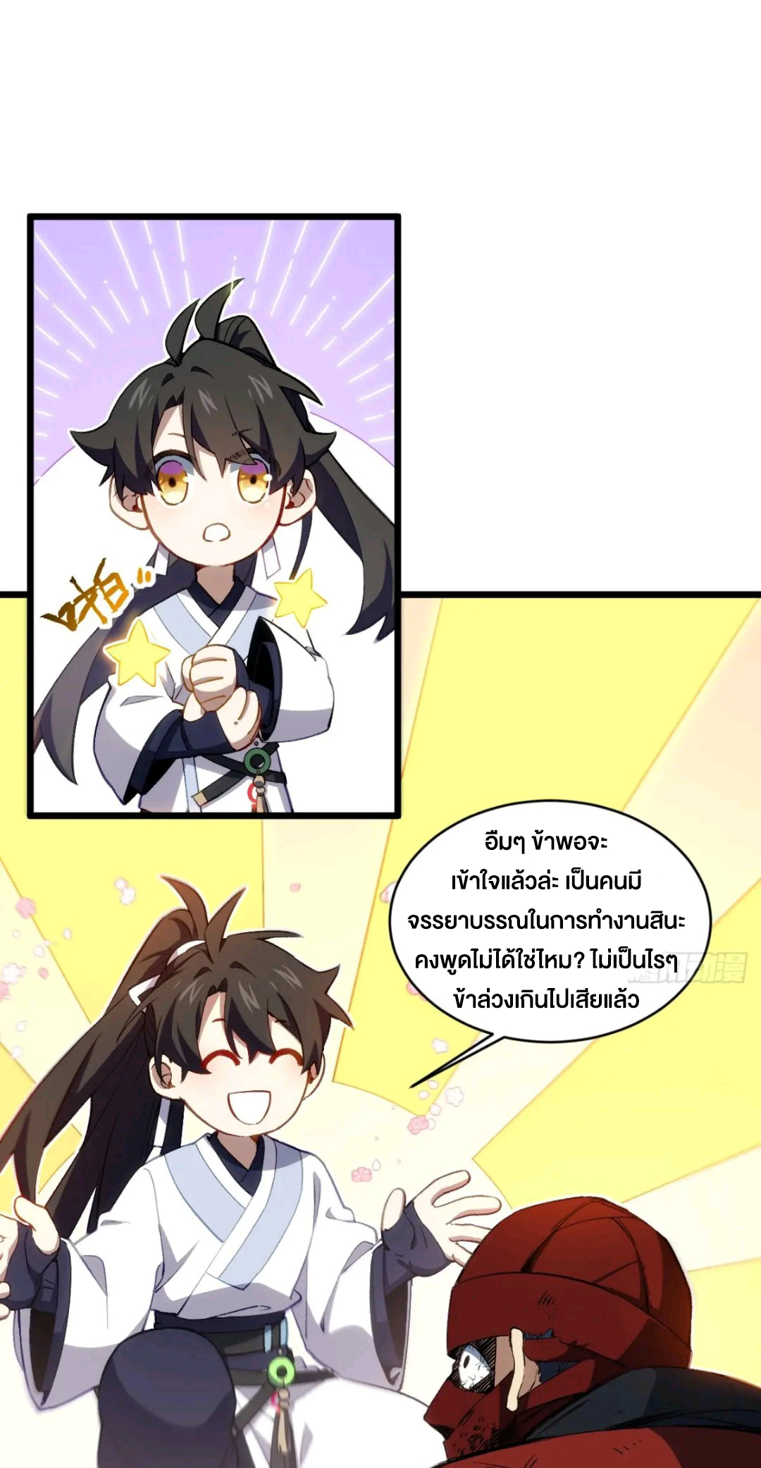 กำเนิดร่างเทวะบรรพกาล ตอนที่ 89 หน้า 12