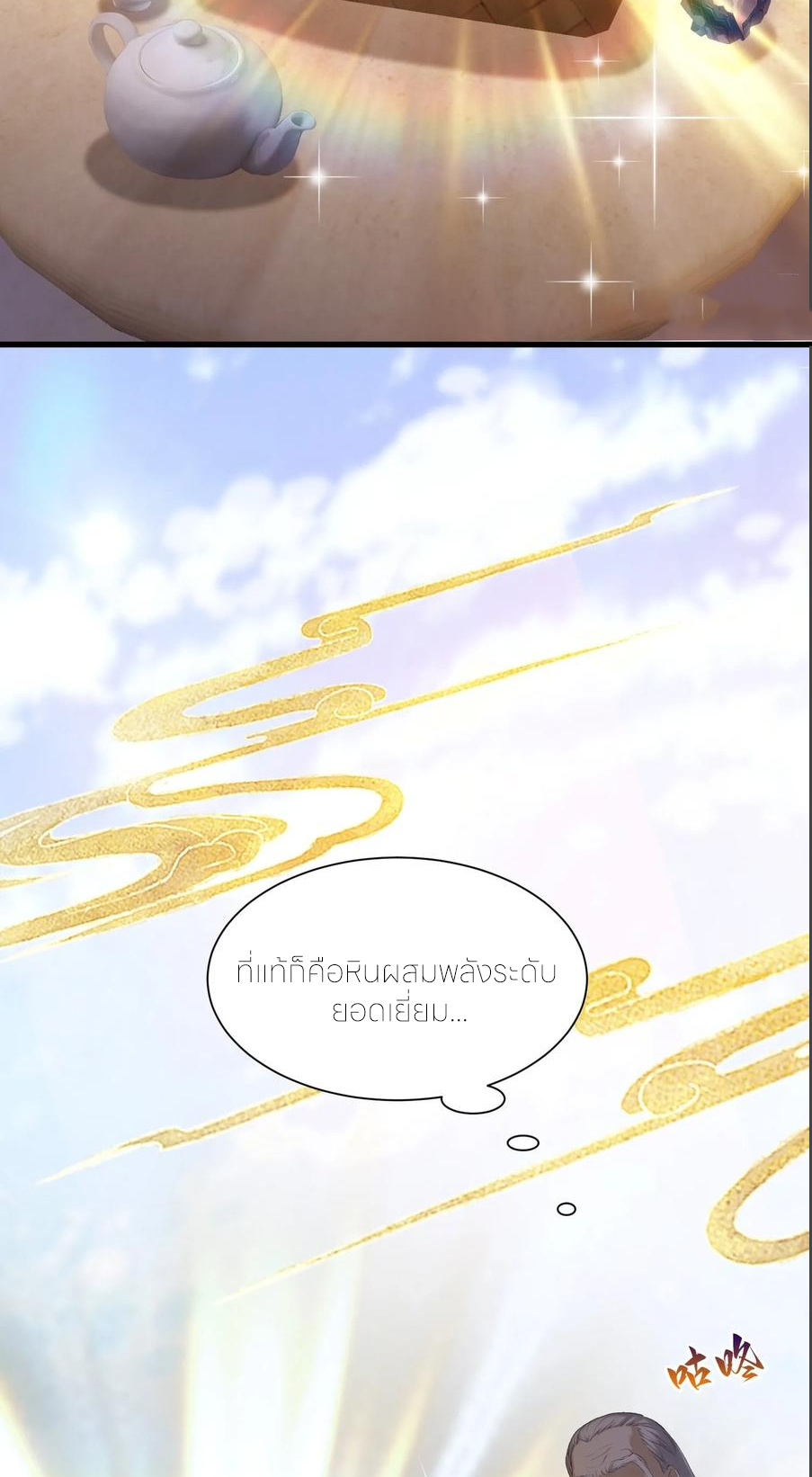 ฉันเป็นไม่รู้ตัวเองว่าโหด~ ตอนที่ 57 หน้า 23