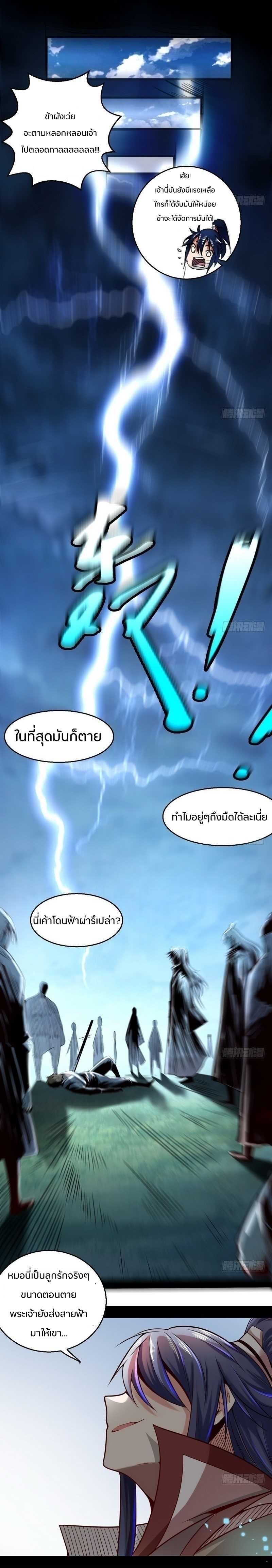 1.เรียกข้าว่าจอมมาร ตอนที่ 8 หน้า 14