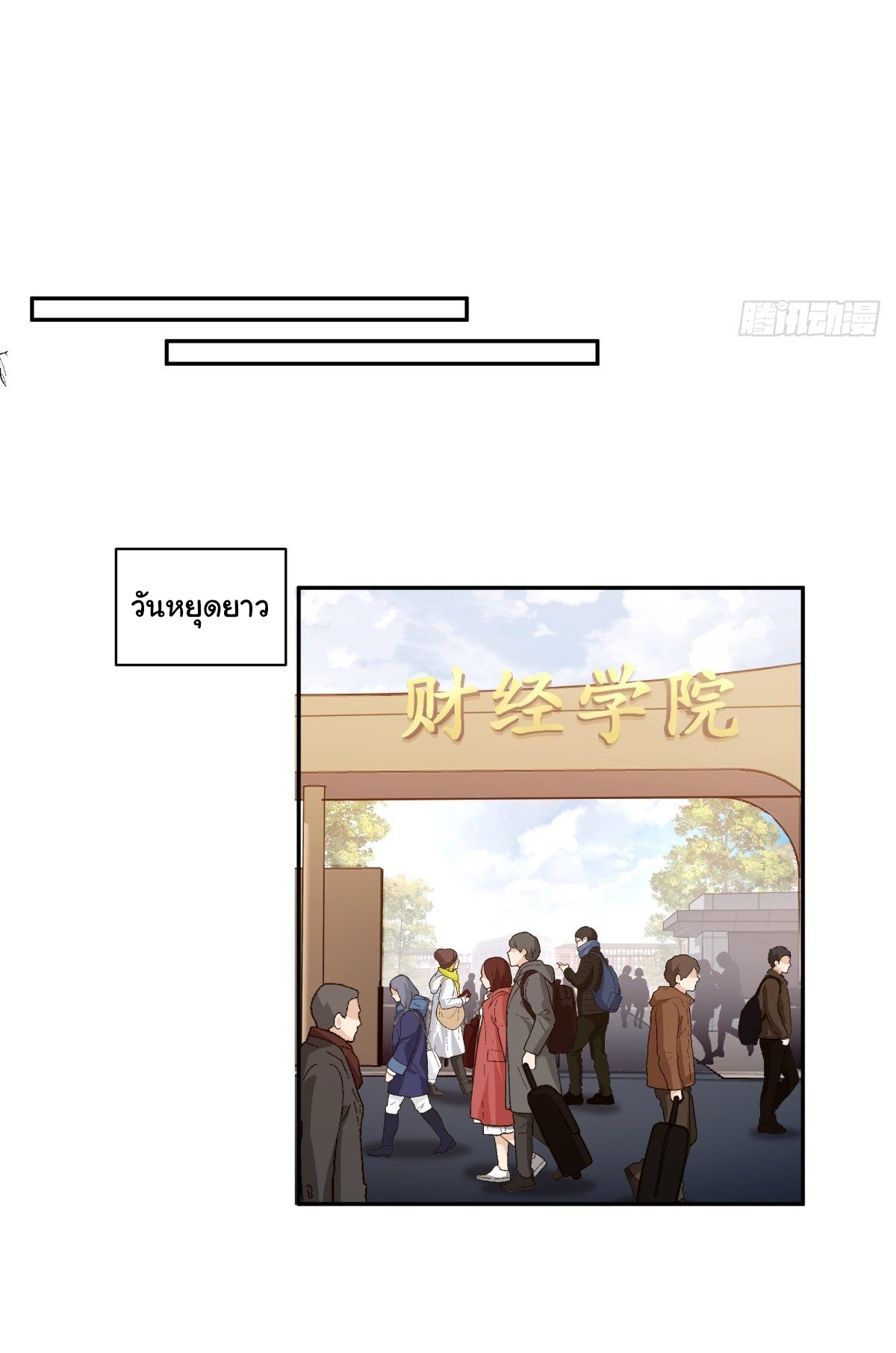 ผมไม่ได้อยากกลับมาเกิดใหม่เลยจริงๆ ตอนที่ 39 หน้า 20