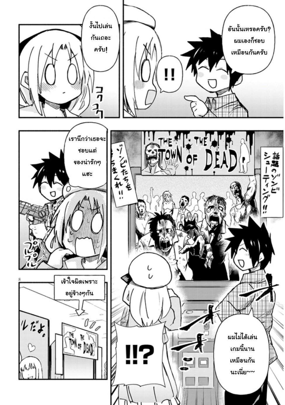 Geesen Shoujo To Ibunka Kouryuu แลกเปลี่ยนวัฒนธรรมกับสาวอาร์เคด ตอนที่ 4 หน้า 8