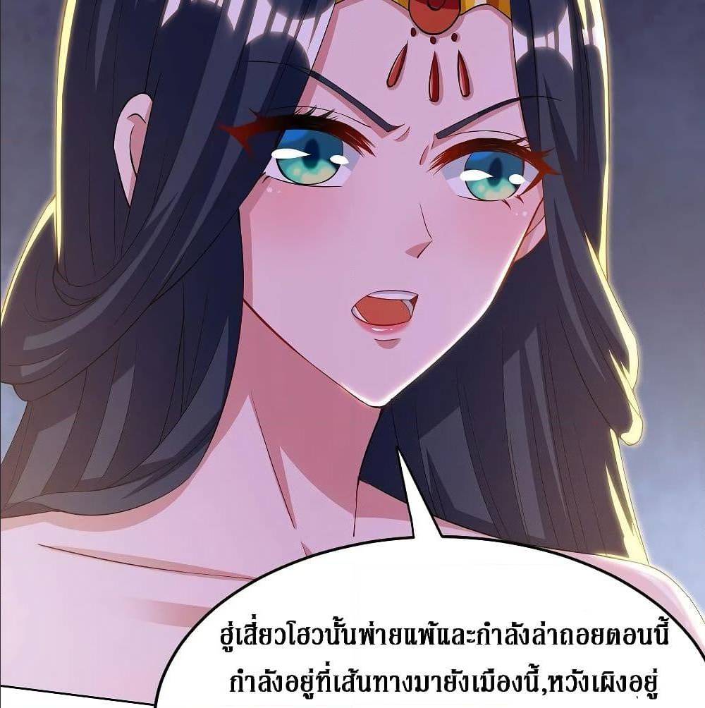 Dominate The Three Realms ตอนที่ 122 หน้า 11