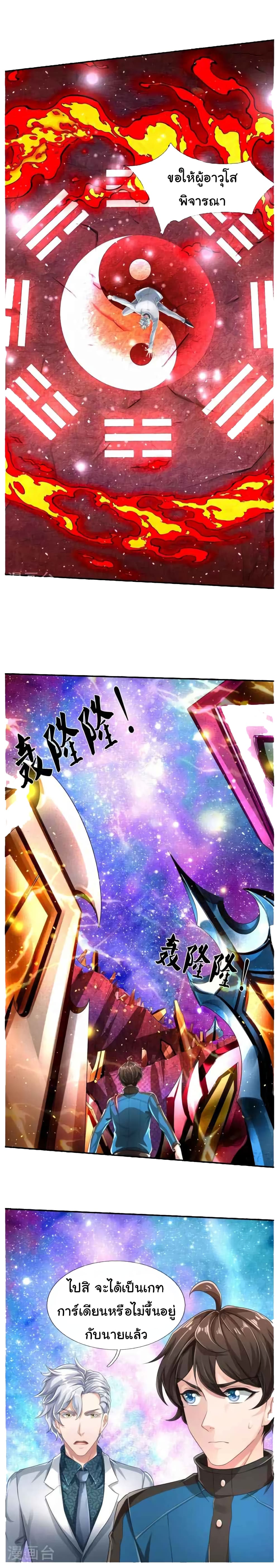 วิญญาณประตูไร้เทียมทาน ตอนที่ 10 หน้า 8