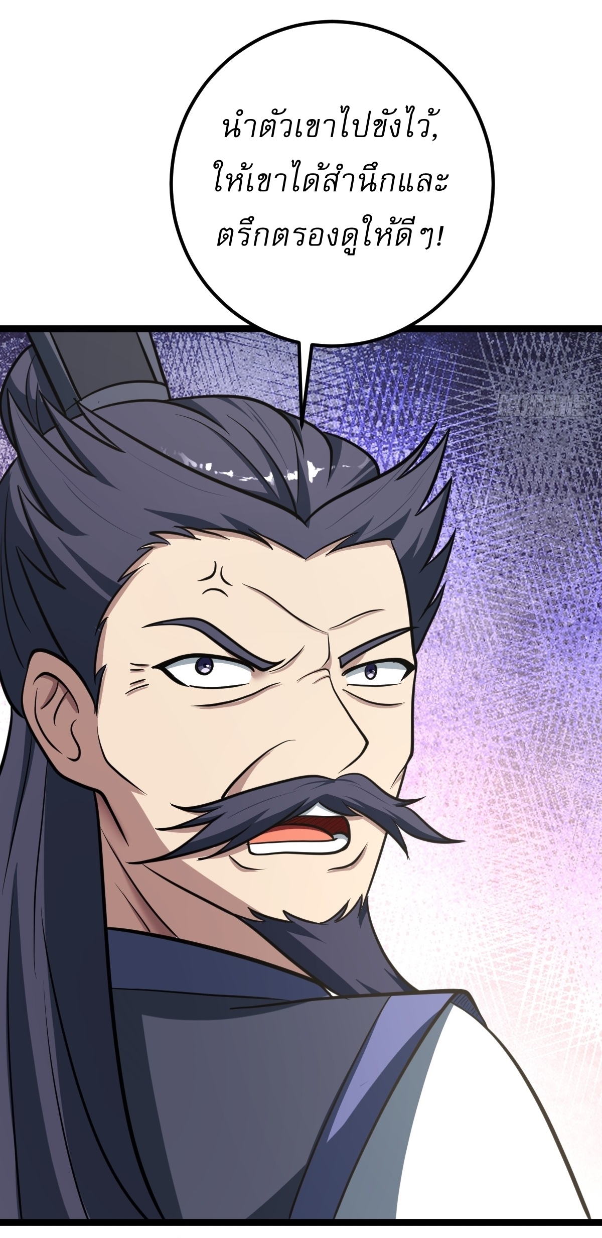 เก็บตัวร้อยปี จากนี้พี่ขอเทพ! INVINCIBLE AFTER A HUNDRED YEARS OF SECLUSION ตอนที่ 39 หน้า 17