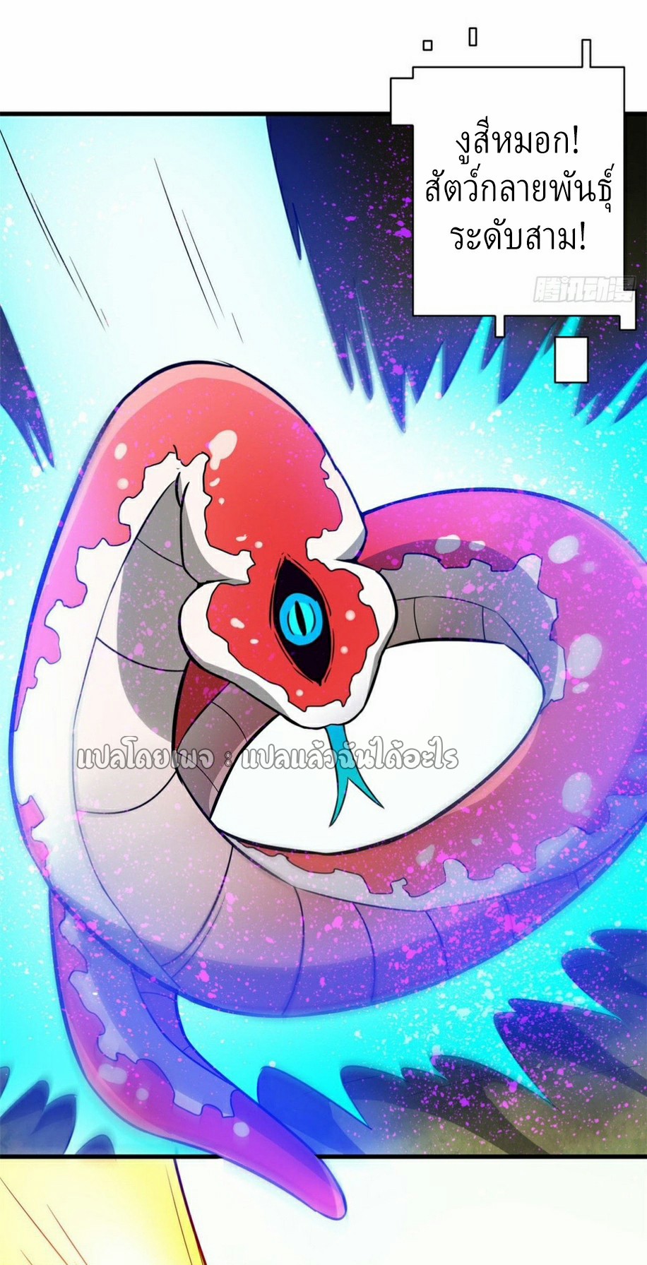 รูเล็ตเวิลด์ สุ่มไอเทมเอาชีวิตรอด ตอนที่ 118 หน้า 4