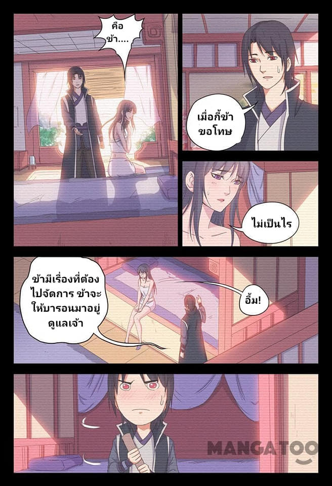 เจ้าแห่งอาณาจักรในตำนาน  Master of Legendary Realms ตอนที่ 33 หน้า 5