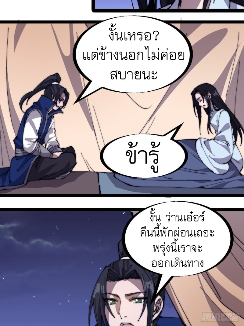 Starting a Mountain ตอนที่ 265 หน้า 27