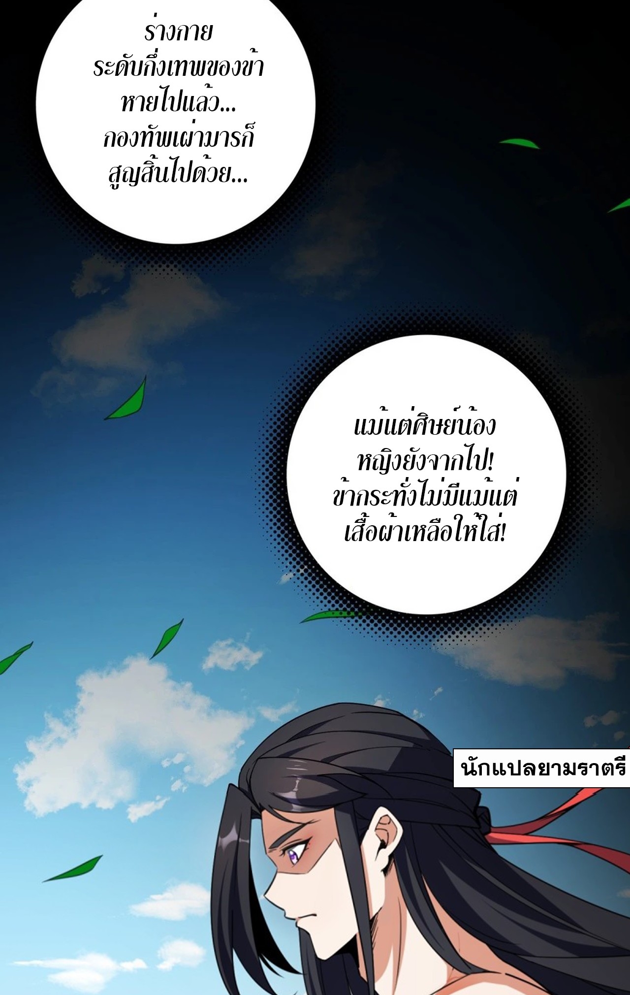 จอมมารอย่างข้ากลายเป็นขยะหลังโดนทัณฑ์สวรรค์ ตอนที่ 2 หน้า 43