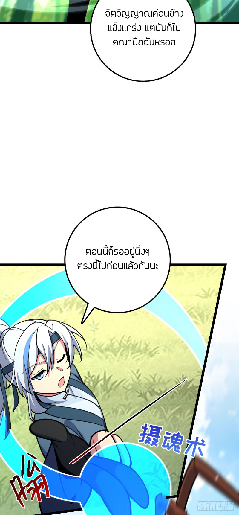 My Master Only Breaks Through Every Time the Limit Is Reached ตอนที่ 13 หน้า 19