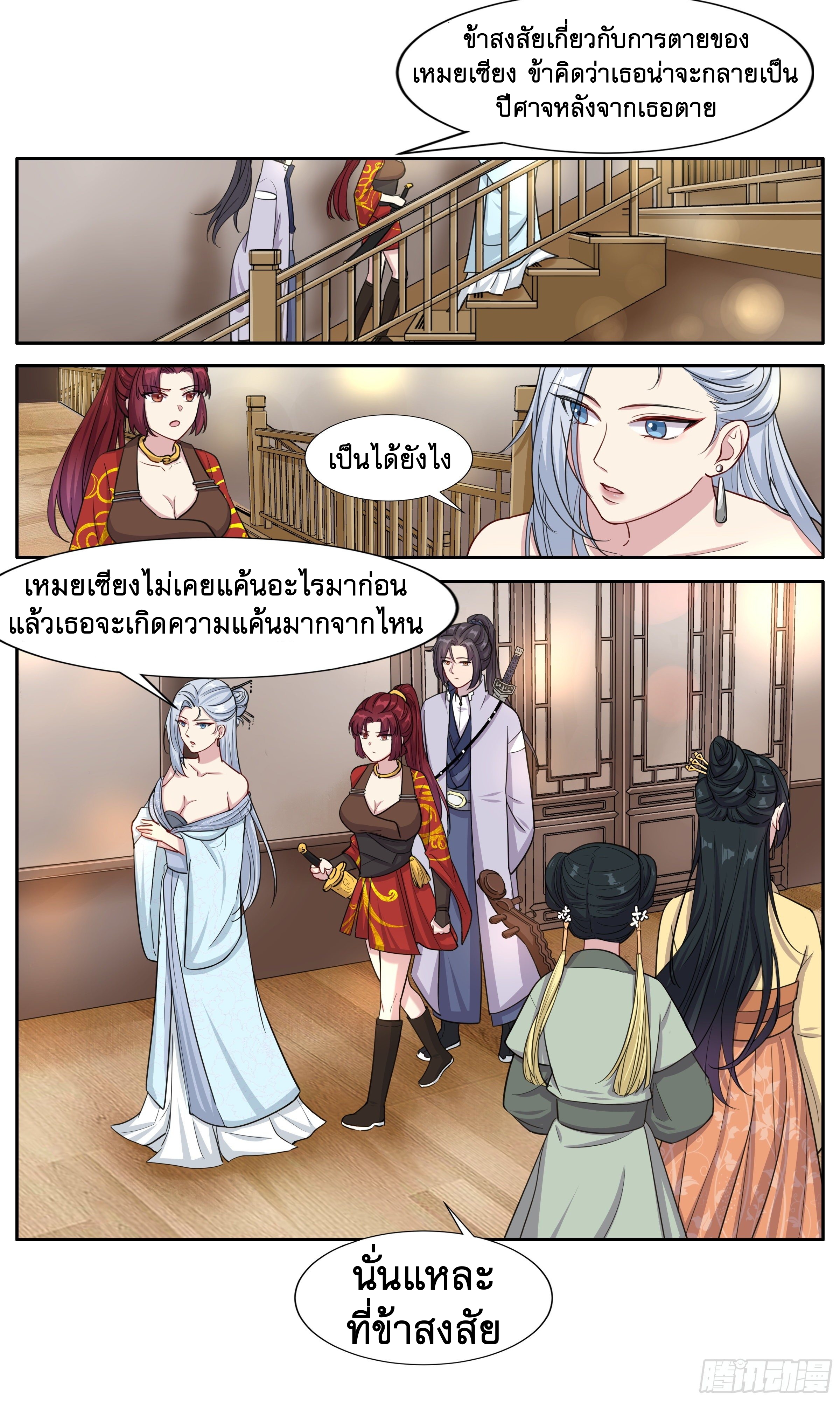 ข้าไม่ได้อยากเป็นเทพแห่งดาบ ตอนที่ 14 หน้า 5