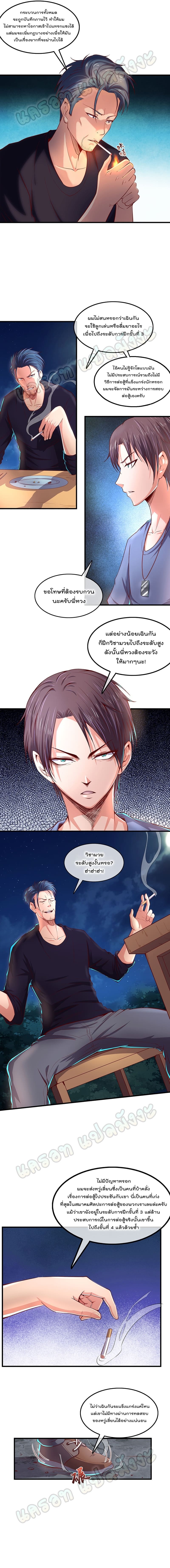 Because I Have Super Gold System ตอนที่ 31 หน้า 6