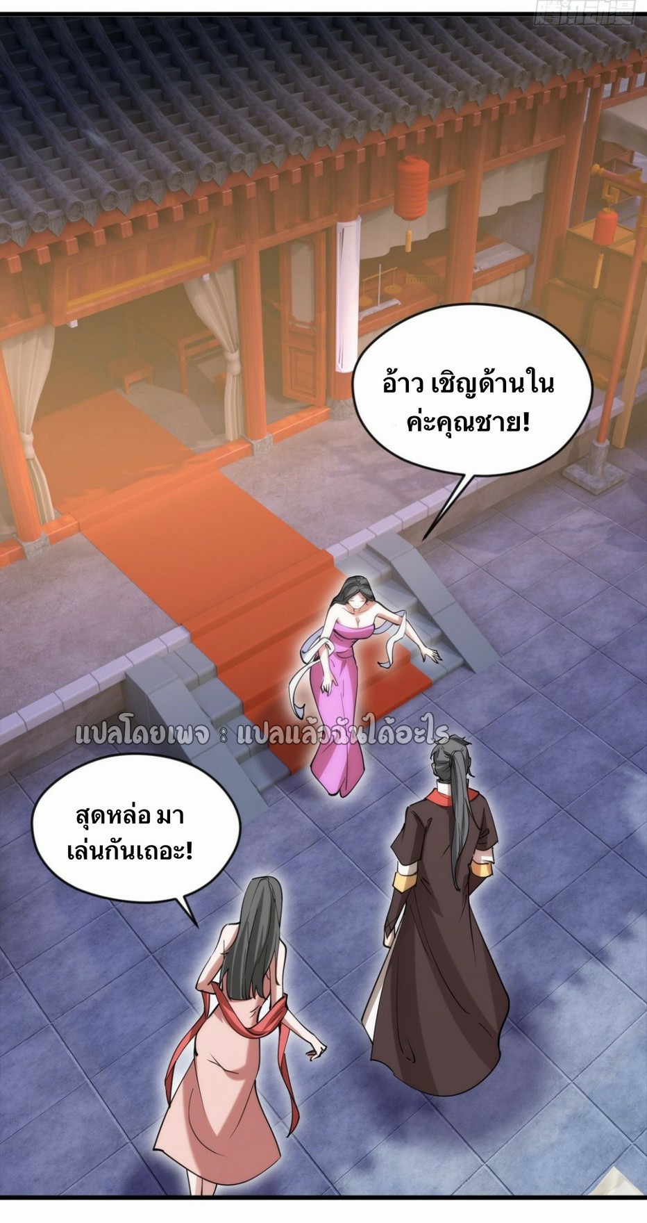 (ชนจีน)จุติเทพจักรพรรดิเกิดมาทั้งทีมีคะแนนเป็นล้าน ตอนที่ 24 หน้า 14