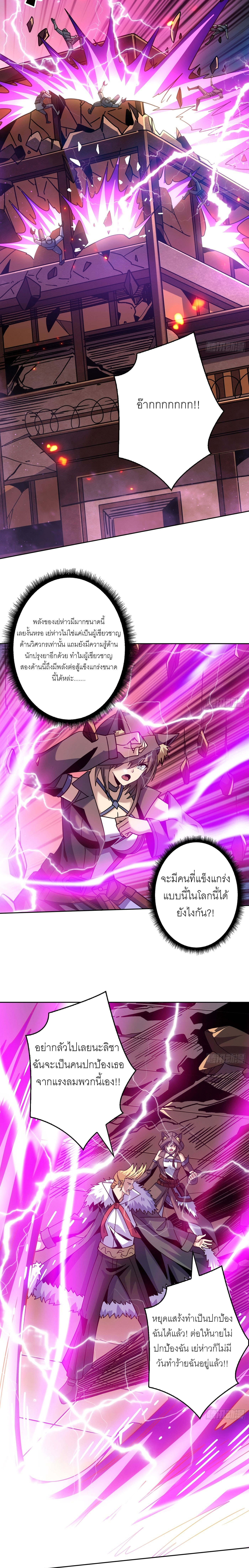 (ชนจีน) IT STARTS WITH A KINGPIN ACCOUNT - จุติจอมราชัน ตอนที่ 217 หน้า 10