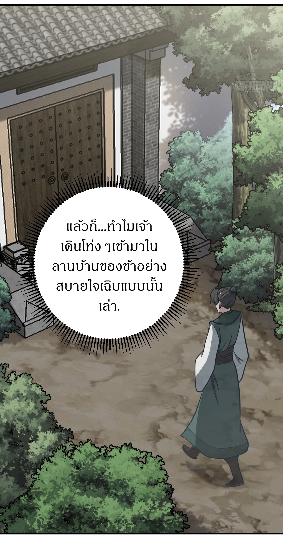 เก็บตัวร้อยปี จากนี้พี่ขอเทพ! INVINCIBLE AFTER A HUNDRED YEARS OF SECLUSION ตอนที่ 32 หน้า 33