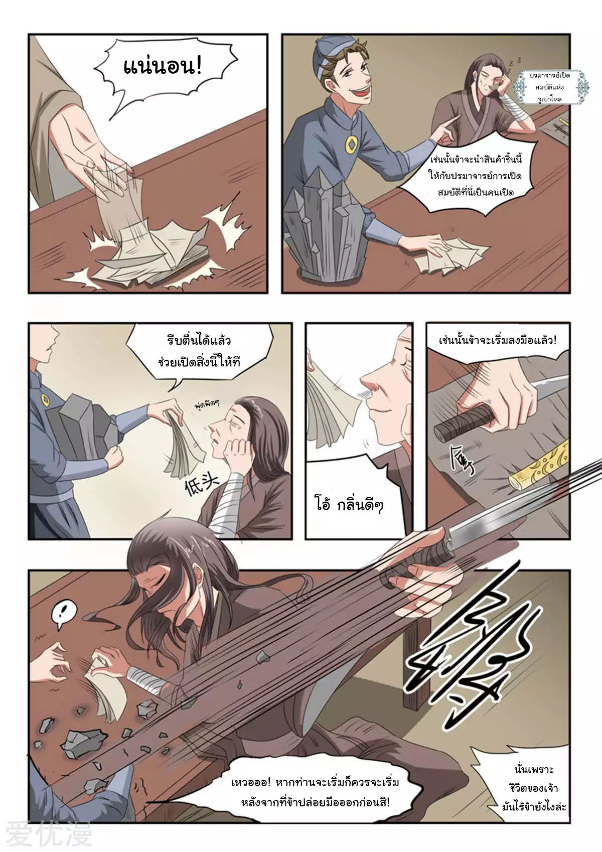 Martial Master  ปรมาจารย์การต่อสู้ ตอนที่ 162 หน้า 3