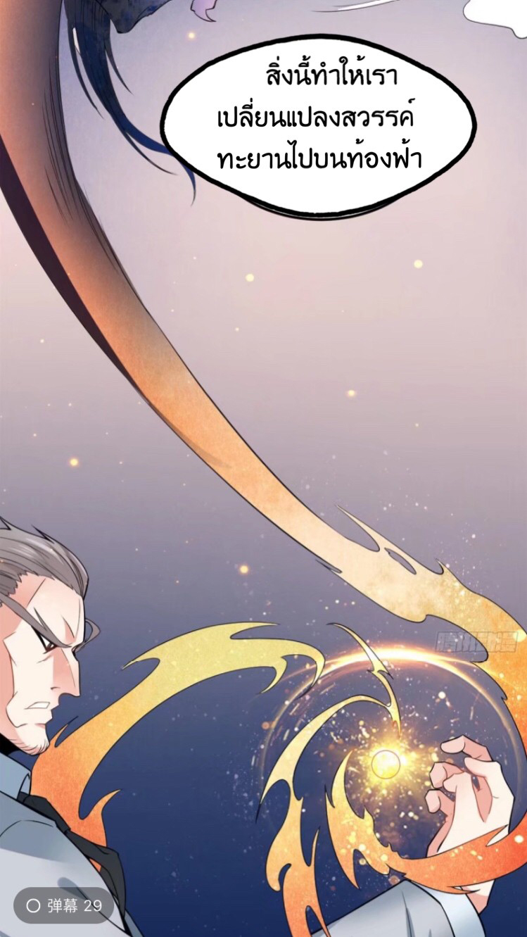 อยู่ดีดีผมก็เป็นลูกเขยราชามังกร ตอนที่ 2 หน้า 7