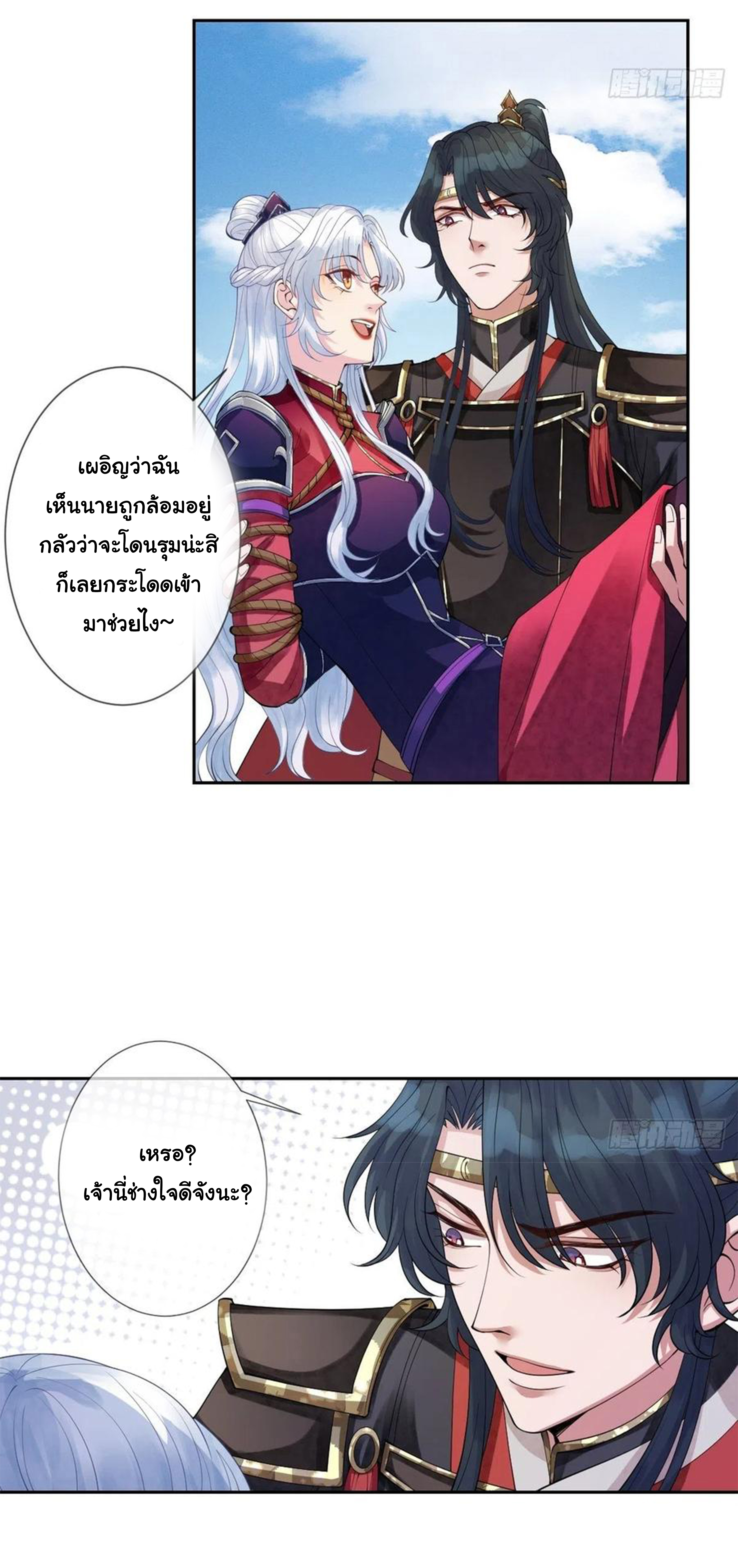 จักรพรรดินีสงคราม เกิดใหม่ในโลกซอมบี้ (Empress of the last days) จบ ตอนที่ 26 หน้า 20