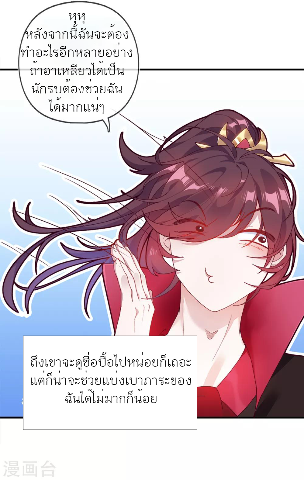 นายน้อยอันดับหนึ่ง แห่งราชวงศ์หมิง ตอนที่ 3 หน้า 27