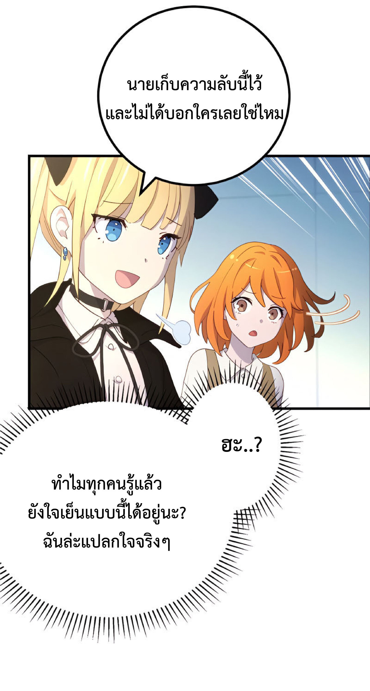 การกลับชาติมาเกิดของจอมเวทย์ต้องห้าม (Reincarnation of the Forbidden Archmage) ตอนที่ 27 หน้า 5