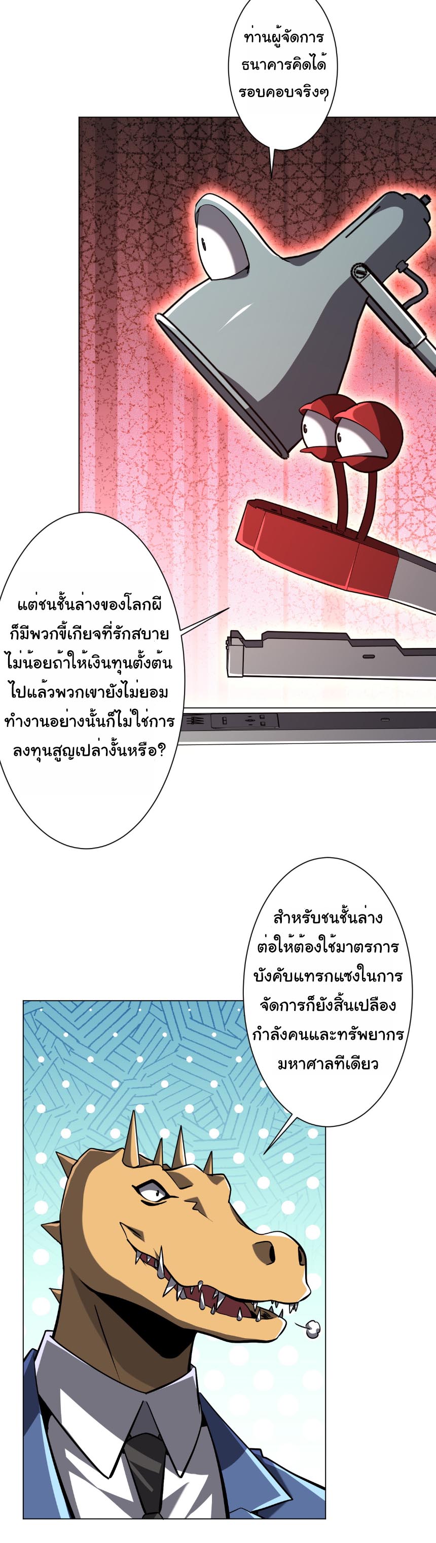 ระบบเริ่มต้นด้วยเงินล้านล้าน ตอนที่ 292 หน้า 5