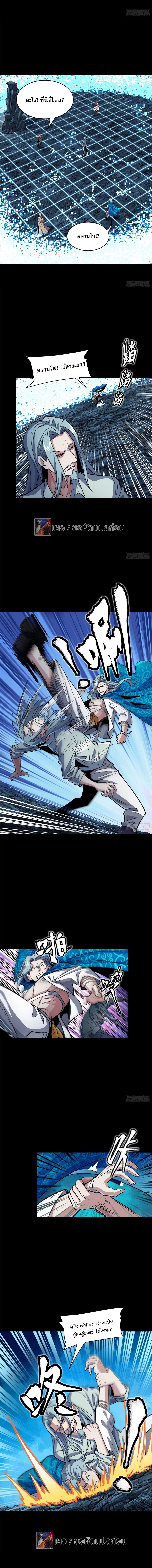 Legend of Star Genera ชนจีน ตอนที่ 141 หน้า 8