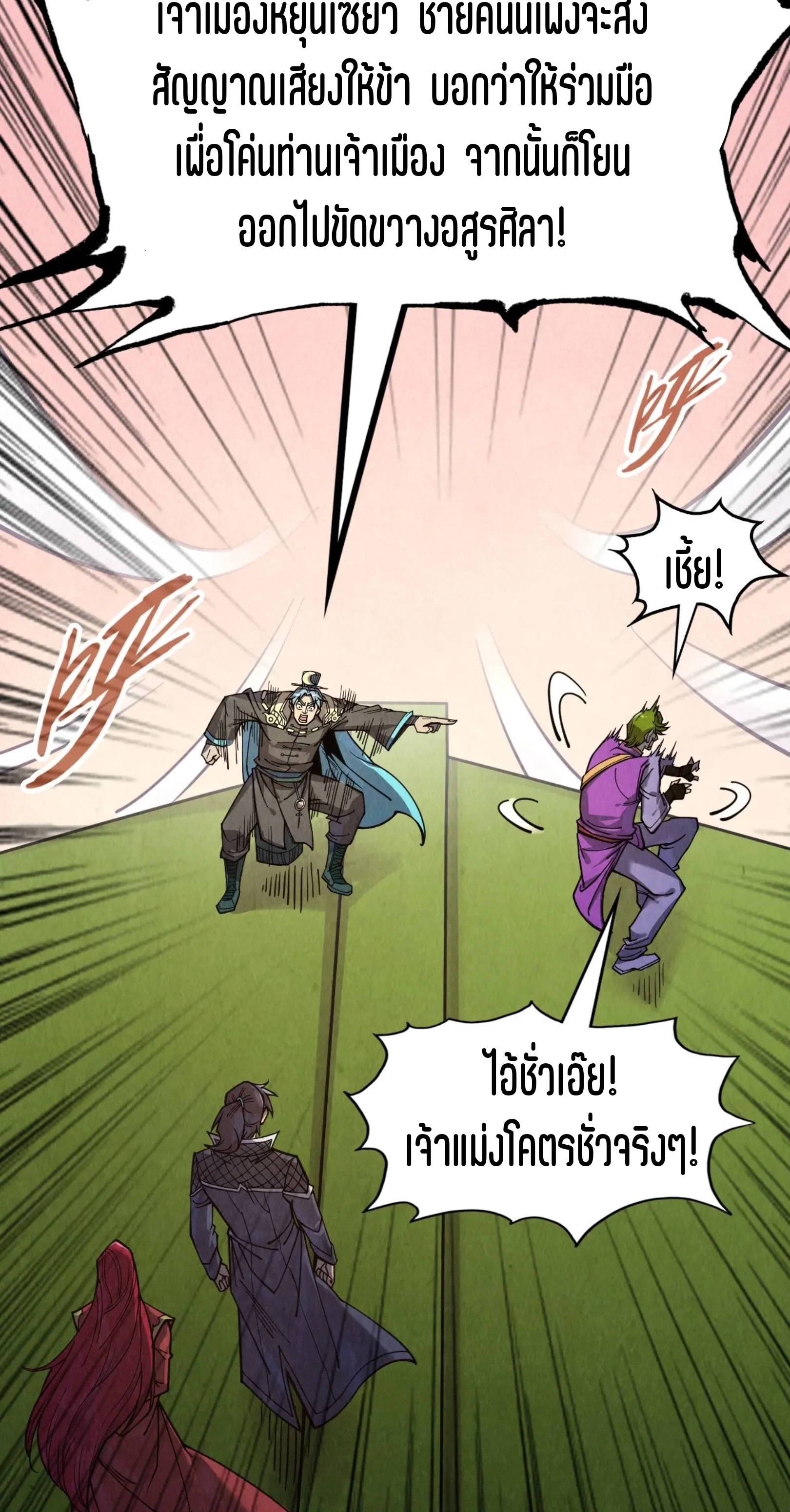 มหาเทพนิรันดร์กาล ตอนที่ 165 หน้า 33