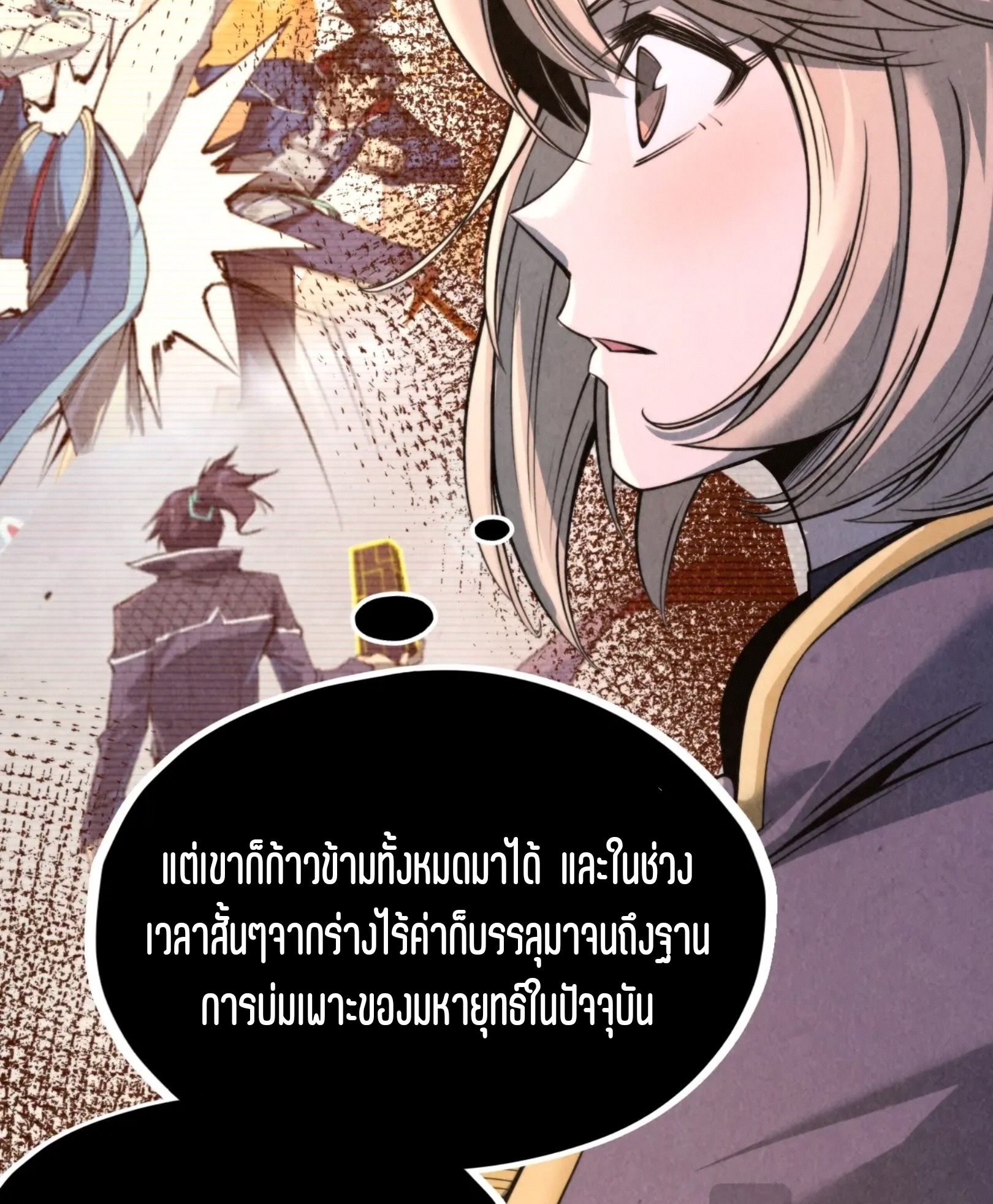 มหาเทพนิรันดร์กาล ตอนที่ 159 หน้า 51