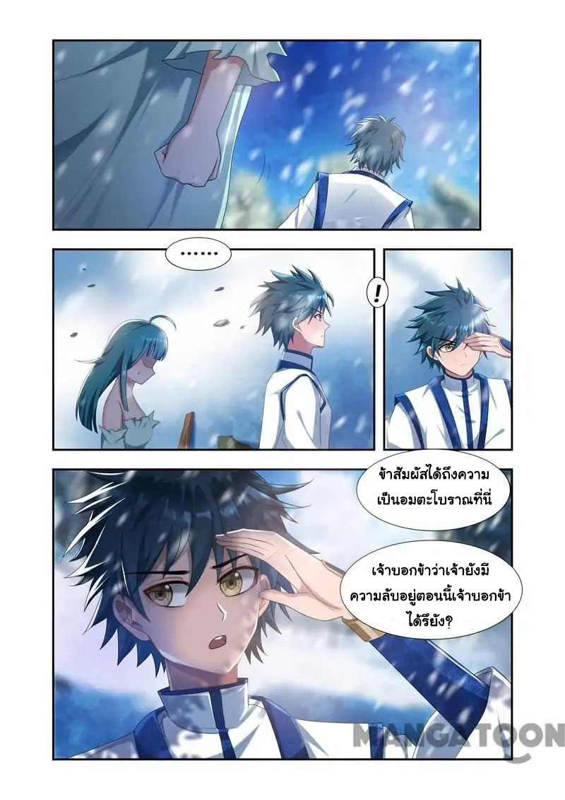 Lord of the Universe ตอนที่ 24 หน้า 4