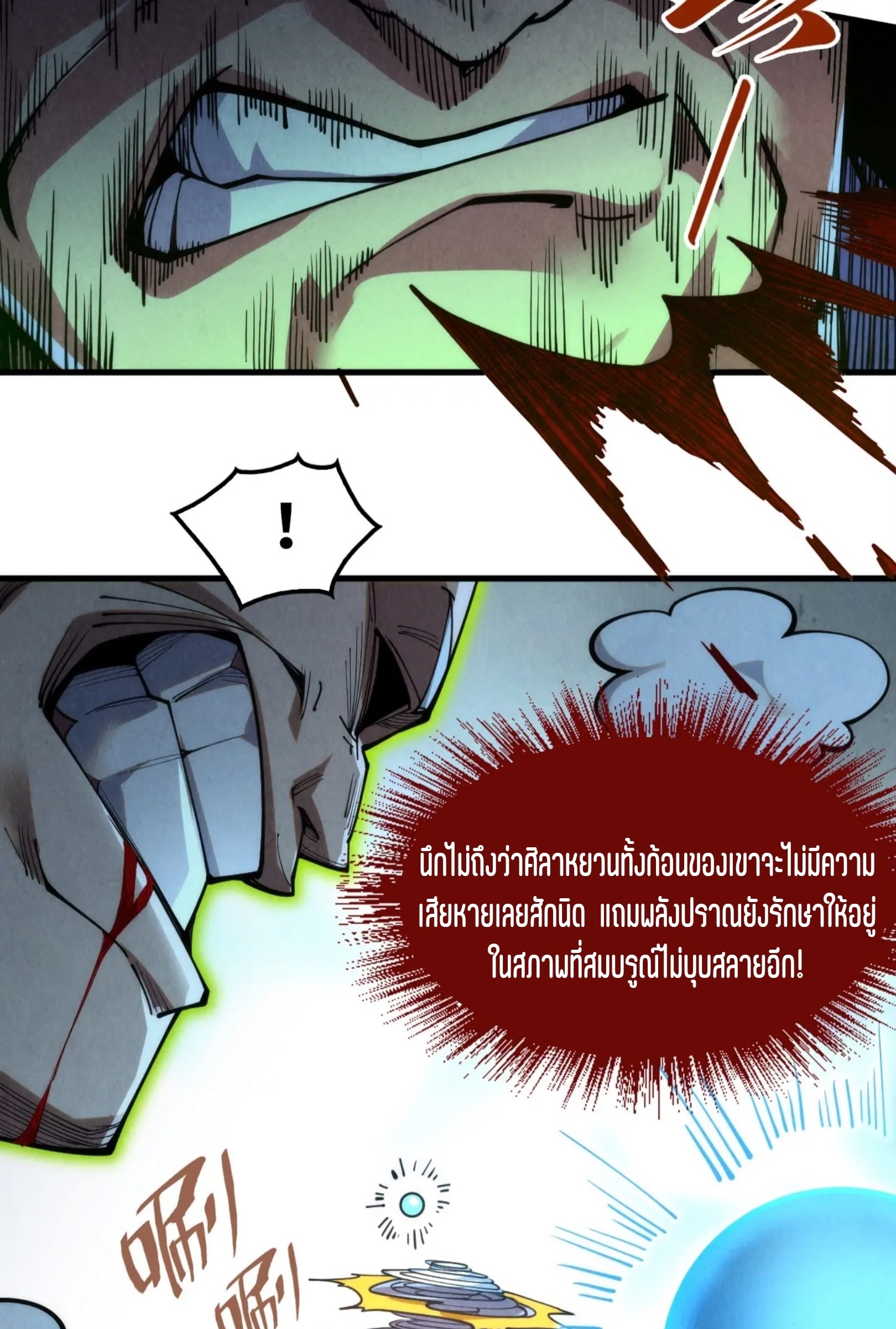 มหาเทพนิรันดร์กาล ตอนที่ 139 หน้า 43