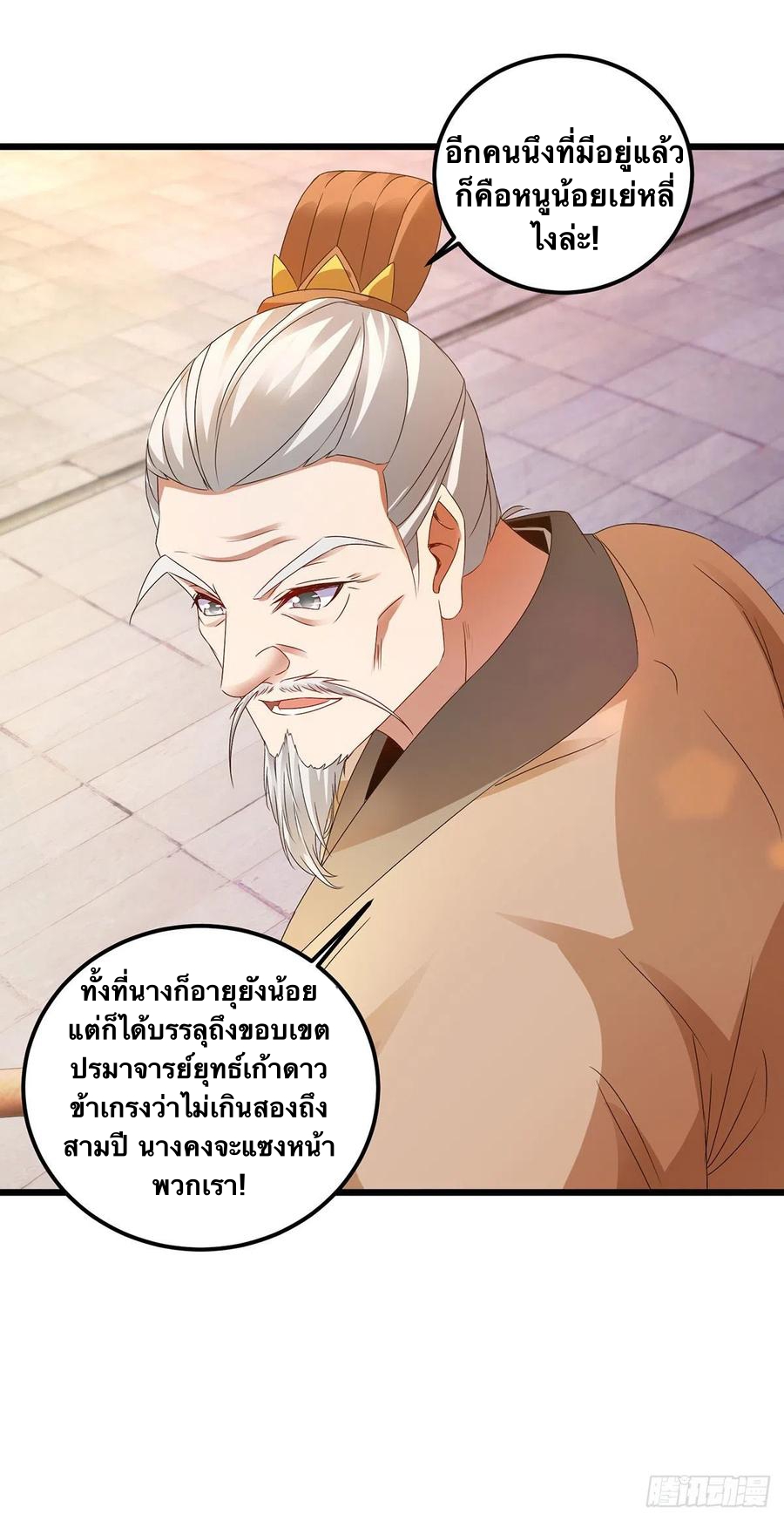 จักรพรรดิวิญญาณศักดิ์สิทธิ์ (ทันจีน) ตอนที่ 181 หน้า 10