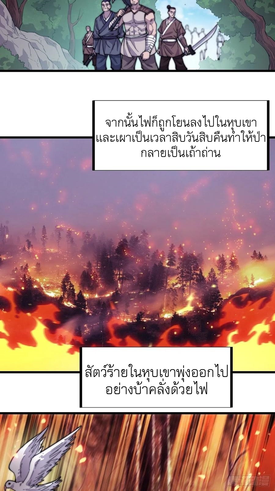 Starting a Mountain ตอนที่ 98 หน้า 18